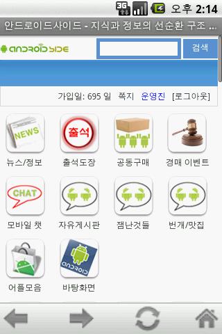 안드로이드사이드 - 안사 - 안드로이드 개발자의 보금자