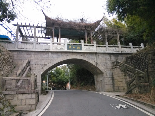 飞虹桥