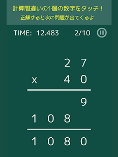 How to mod 間違い探し筆算 〜 算数クイズ問題チャレンジ 1.1 mod apk for android