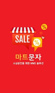How to get 마트문자-사진문자(MMS) 리모트 1.0 patch Pro apk for laptop