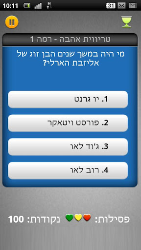 טריוויה אהבה