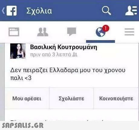 EA Σχόλια Βασιλική Κουτρουμάνη πριν από 3 λεπτα 11 Δεν πειραζει Ελλαδαρα μου Του χρονου παλι <3 Μου αρέσει Σχολιάστε Κοινοποιήστε 