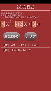 How to mod 2次方程式-解の公式（Quadratic equation） 1.2 apk for bluestacks