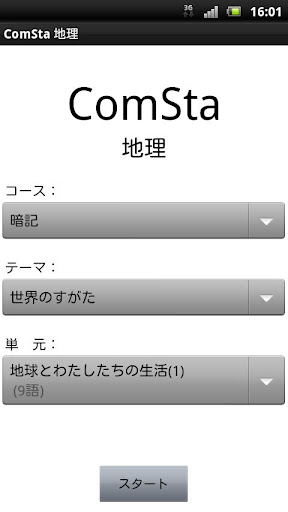 中学地理 ComSta