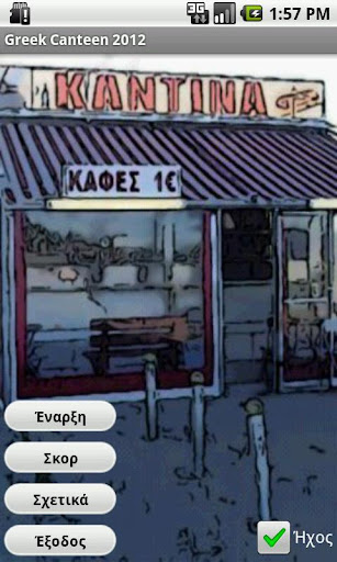 Greek Canteen 2012 - Καντίνα