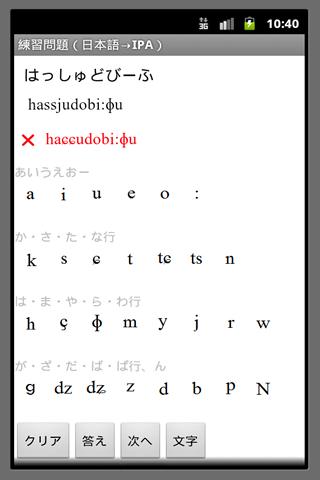 【免費教育App】日本語⇔IPA変換-APP點子