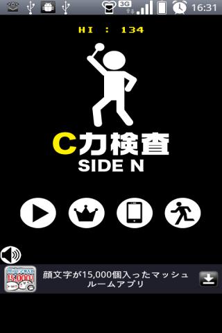 Ｃ力検査 Side N