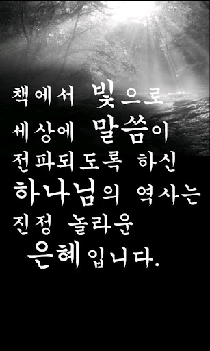 한글킹제임스성경