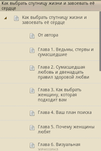How to download Как выбрать спутницу жизни lastet apk for pc
