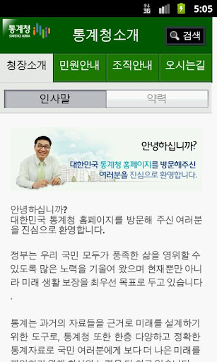 【免費商業App】통계청-APP點子