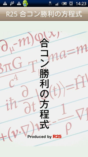 合コン勝利の方程式