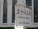 Hosanna Church