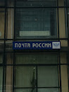 Почта России 