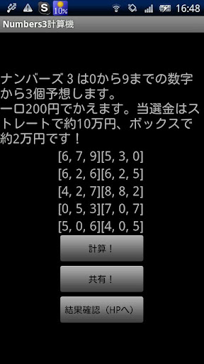 ナンバーズ3計算機