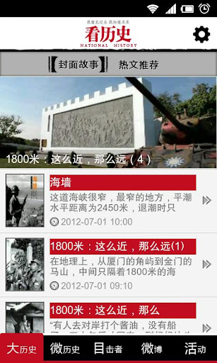 【免費新聞App】看历史-APP點子