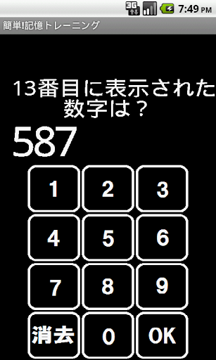 簡単 記憶トレーニング