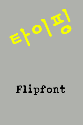 GFTyping™ Korean Flipfont