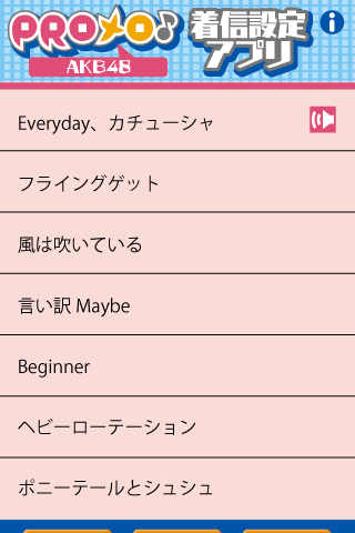 【免費音樂App】PROメロ♪AKB48着信設定アプリ-APP點子