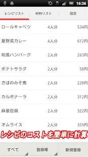 How to download レシピのコスト計算 lastet apk for android