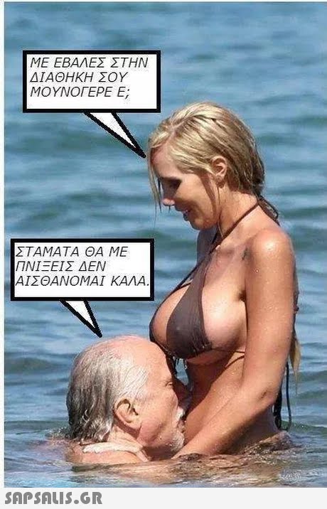 ΜΕ ΕΒΑΛΕΣ ΣΤΗΝ ΔΙΑΘΗΚΗ ΣΟΥ ΜΟΥΝΟΓΕΡΕ Ε; ΣΤΑΜΑΤΑ ΘΑ ΜΕ ΠΝΊΞΕΙΣ ΔΕΝ ΑΙΣΘΑΝΟΜΑΙ ΚΑΛΑ 