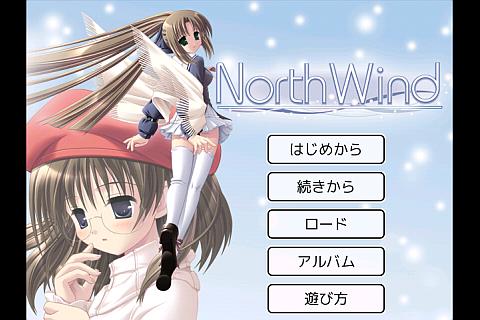 NorthWind -ノースウィンド-