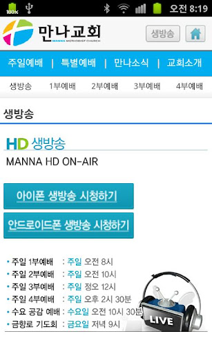 【免費生活App】만나교회 (manna.or.kr)-APP點子