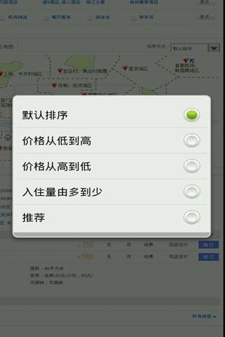 免費下載旅遊APP|玩深圳订房网中国住宿比价饭店预订酒店旅馆机票旅游 app開箱文|APP開箱王