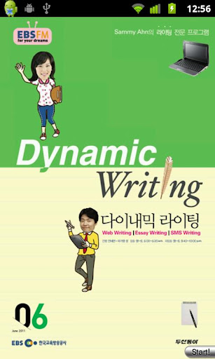 EBS FM DynamicWriting 2011.6월