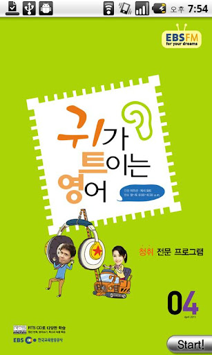 EBS FM 귀가트이는영어 2011.4월호