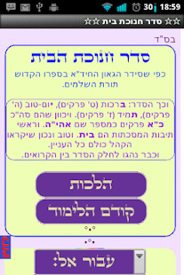 How to download ☆☆ חנוכת בית ☆☆ 2.4 mod apk for bluestacks