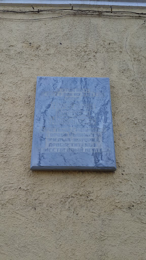 Мемориальная доска в честь Марасиновой