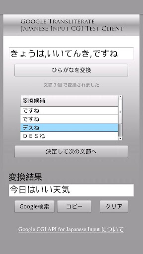 【免費程式庫與試用程式App】Google 日本語入力 CGI API テストクライアント-APP點子
