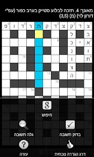 How to download תשבצי היגיון 1.6 unlimited apk for pc
