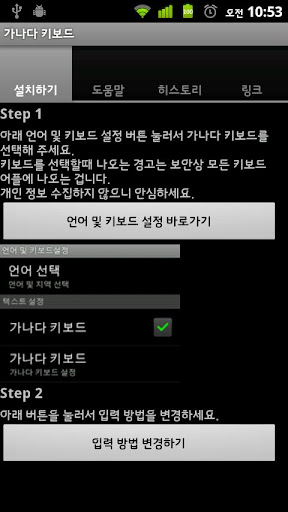 【免費生產應用App】Ganada IME beta for Korean-APP點子