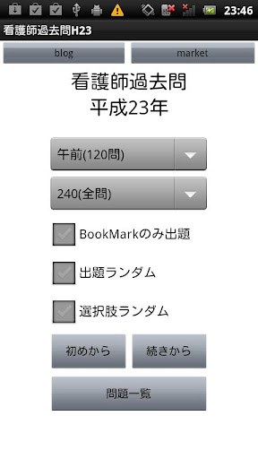 看護師過去問H23