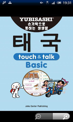 YUBISASHI 태국 touch talk LITE