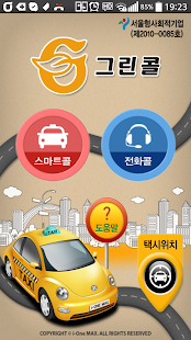 How to install 그린콜택시 patch 1.6 apk for pc