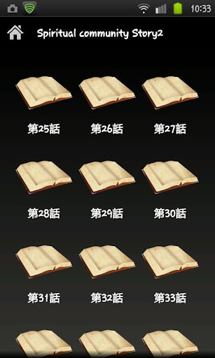 《靈界物語》 二