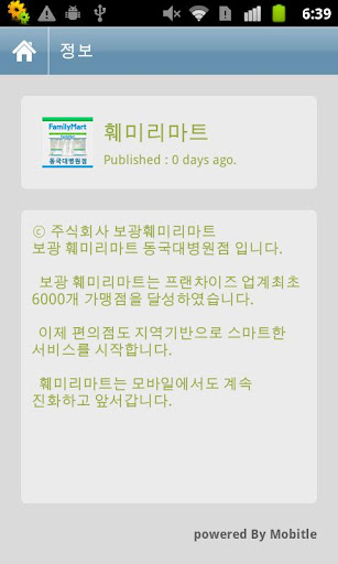 【免費生活App】훼미리마트 동국대병원점-APP點子