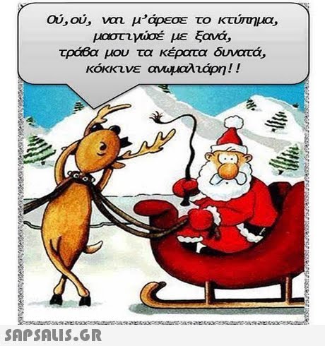 ού, ού, ναι μ άρεσε το κτύπημα, μαστυώσε με ξανά, τράβα μου τα κέρατα δυνατά, κόκκινε ανυμαλαρη! ! 