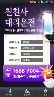 How to download 칠천사(16887004)대리운전 lastet apk for android