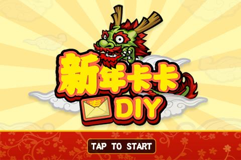 新年卡卡DIY