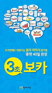 How to mod 3초보카 중학 40일 1.2.2 mod apk for bluestacks