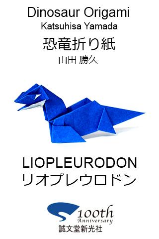 Dinosaur Origami 11