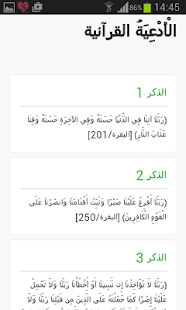 download أذكار المسلم 2 free