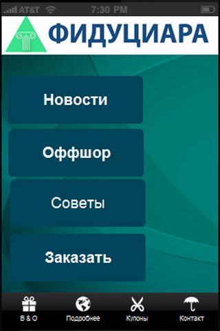 【免費商業App】Оффшорные компании-APP點子