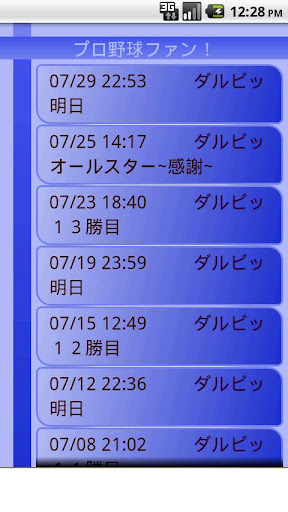 プロ野球ファン！ プロ野球選手 ブログ・ツイッタービューア