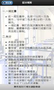 How to download 簡易球類規則查詢 lastet apk for laptop