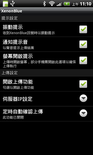 神農藍芽上傳程式 for Android 2.2