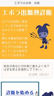 How to install エボラ出血熱診断 1.0.2 mod apk for bluestacks